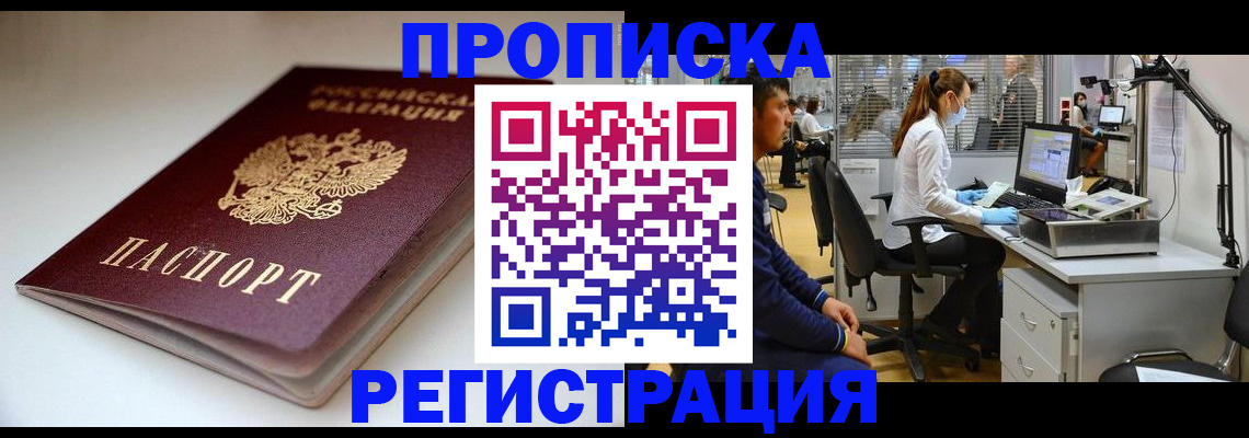 временная регистрация в квартире в Чебоксарах