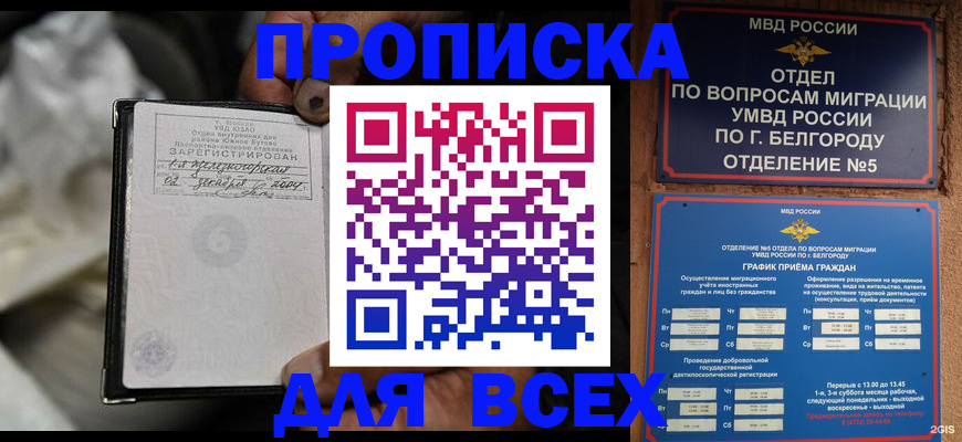 где прописаться в Чебоксарах