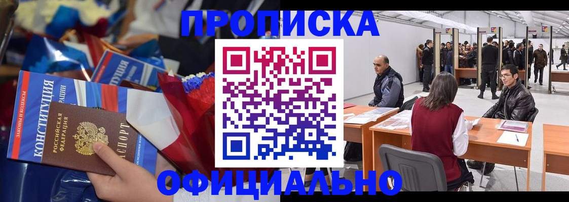 прописка поиск в Чебоксарах